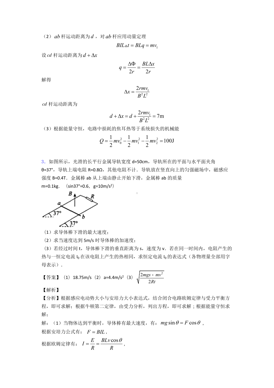 （物理）物理电磁感应现象的两类情况的专项培优练习题附答案解析.doc_第3页