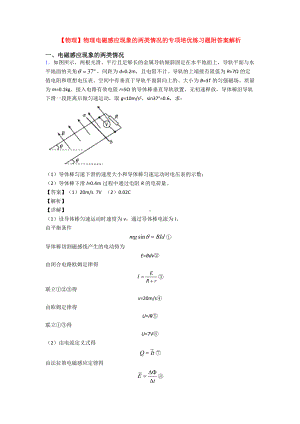 （物理）物理电磁感应现象的两类情况的专项培优练习题附答案解析.doc