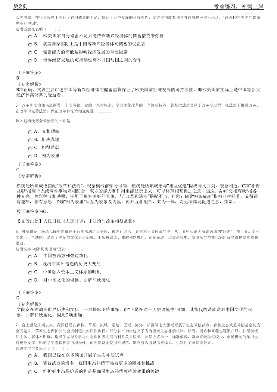 2023年江西赣江新区面向社会公开招聘笔试冲刺练习题（带答案解析）.pdf_第2页