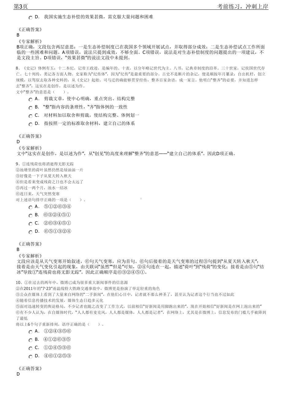 2023年江西赣江新区面向社会公开招聘笔试冲刺练习题（带答案解析）.pdf_第3页