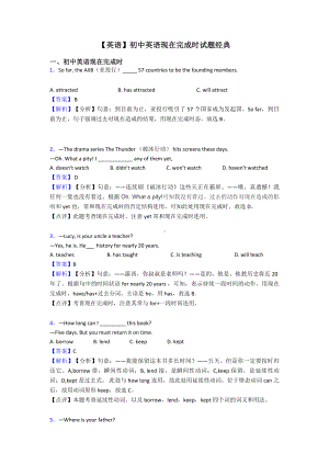 （英语）初中英语现在完成时试题经典.doc