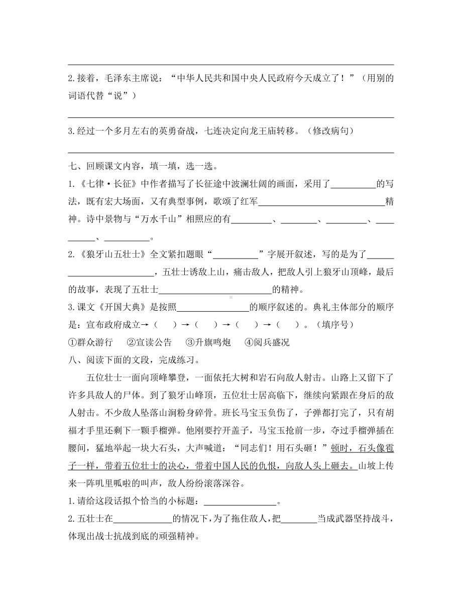 （统编教材）部编版六年级语文上册第二单元达标作业练习(含答案).docx_第2页