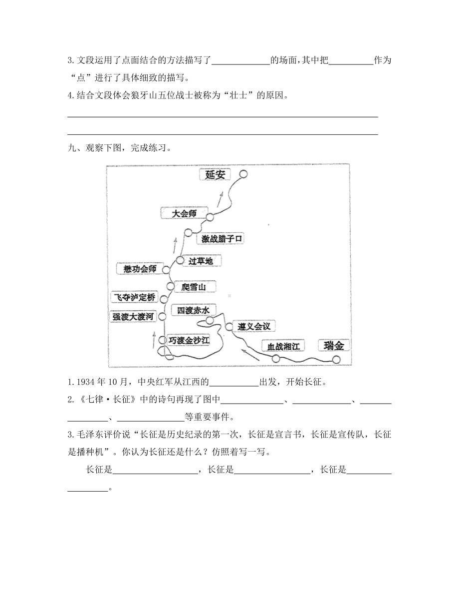 （统编教材）部编版六年级语文上册第二单元达标作业练习(含答案).docx_第3页