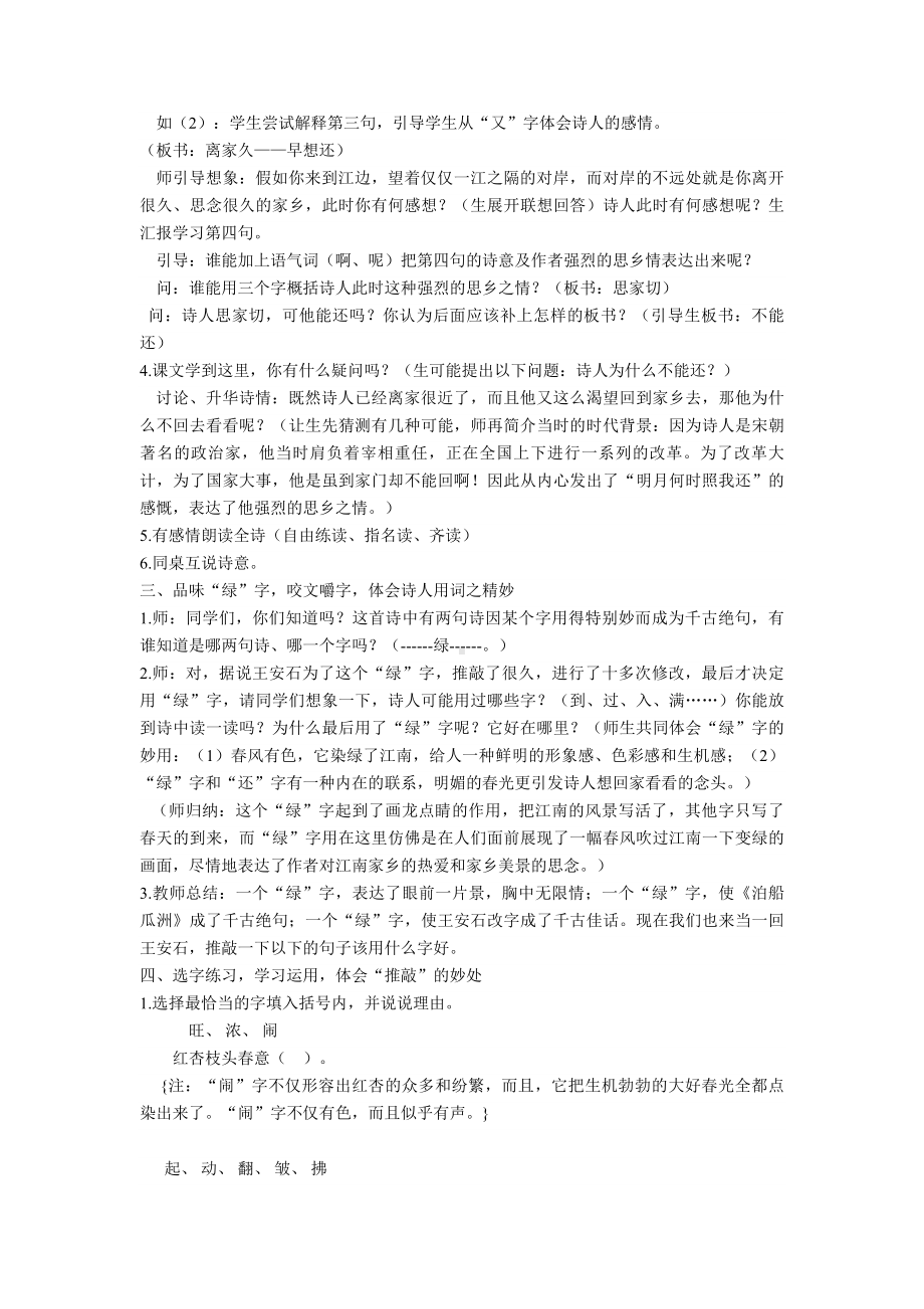 （新教材）部编人教版六年级语文下册《泊船瓜洲》优秀教案.doc_第2页