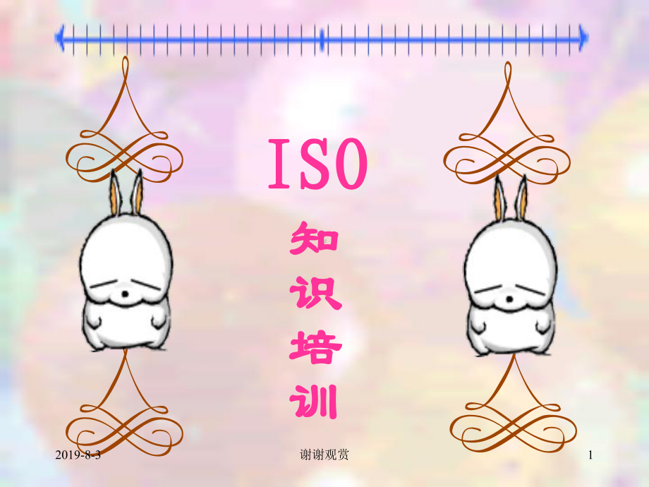 ISO培训教材课件.ppt_第1页