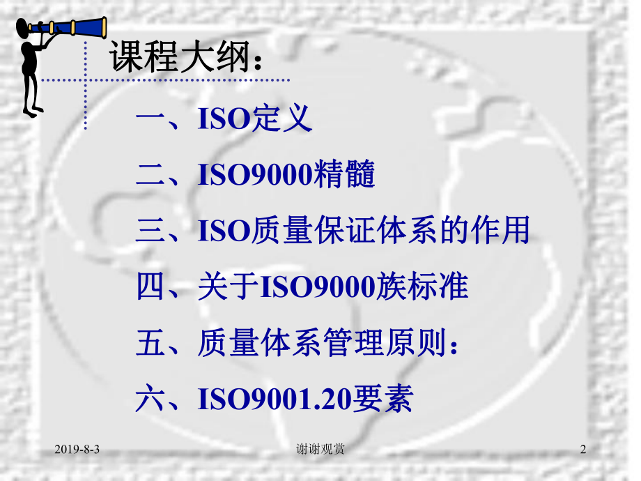 ISO培训教材课件.ppt_第2页