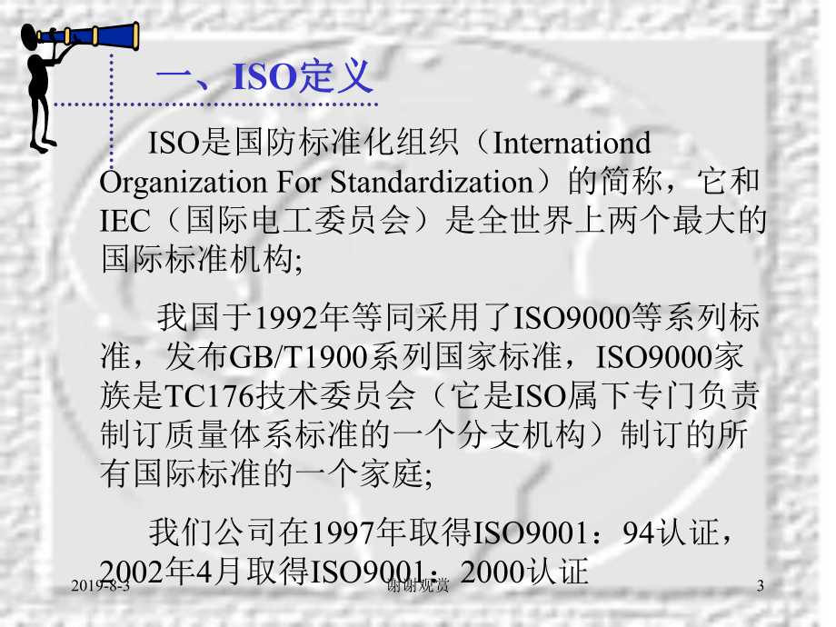 ISO培训教材课件.ppt_第3页