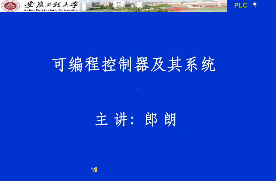 三菱FX系列PLC的指令及编程课件.ppt_第1页