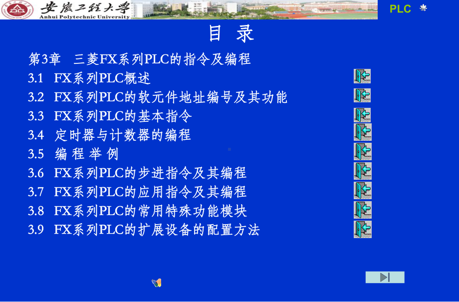 三菱FX系列PLC的指令及编程课件.ppt_第2页