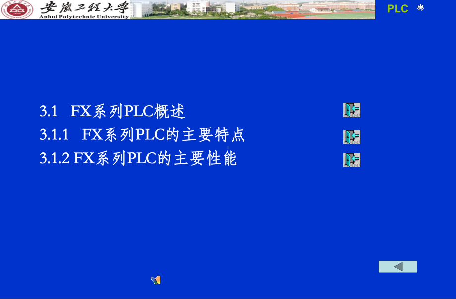 三菱FX系列PLC的指令及编程课件.ppt_第3页