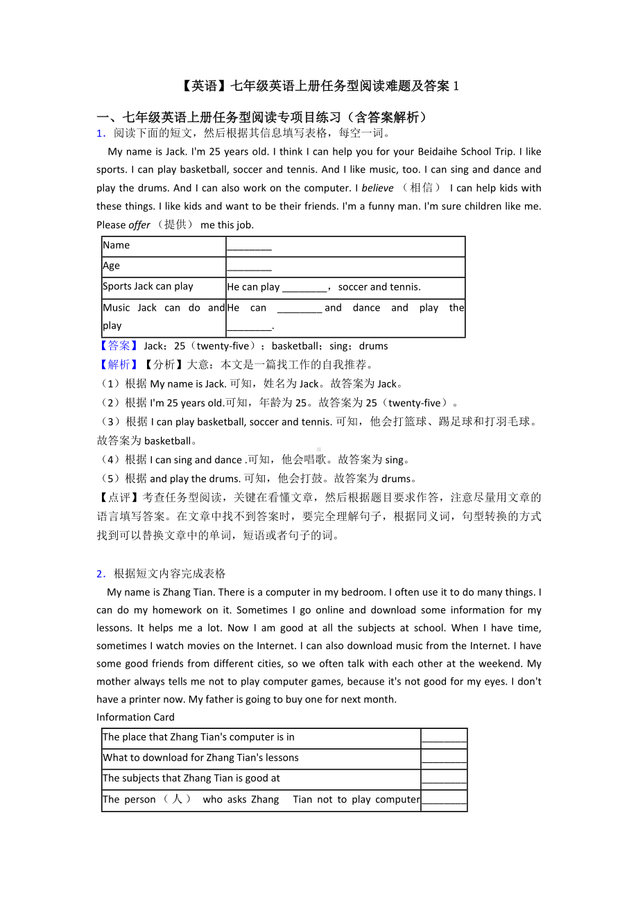 （英语）七年级英语上册任务型阅读难题及答案1.doc_第1页