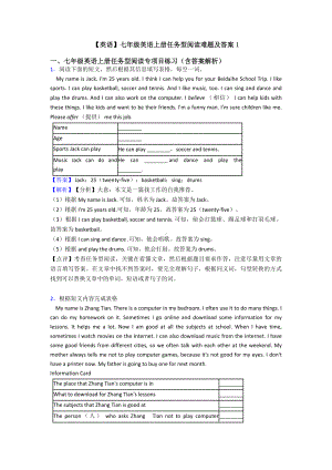 （英语）七年级英语上册任务型阅读难题及答案1.doc