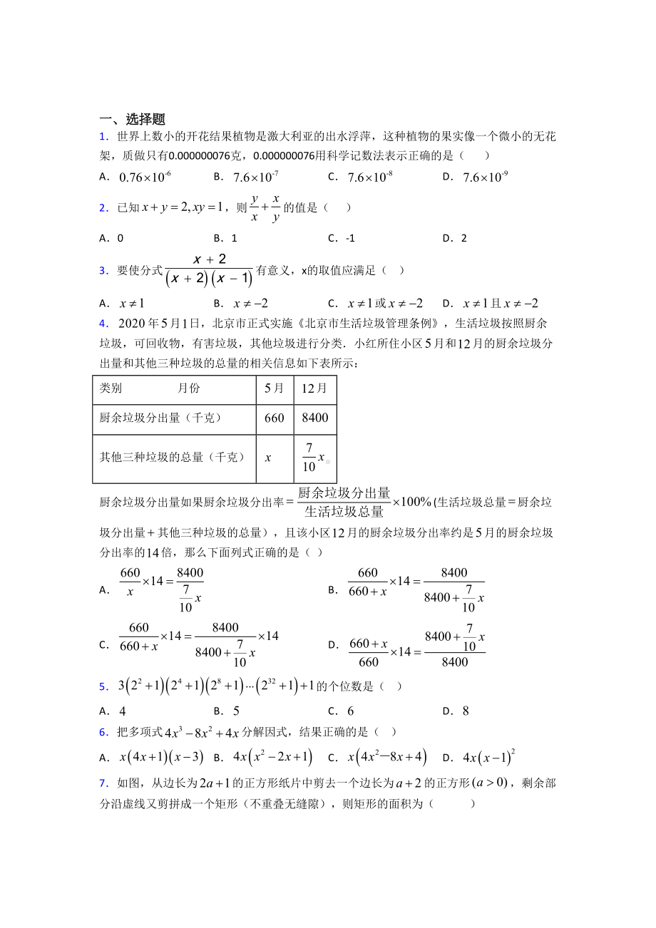 （沪科版）八年级数学上期末试卷(附答案).doc_第1页