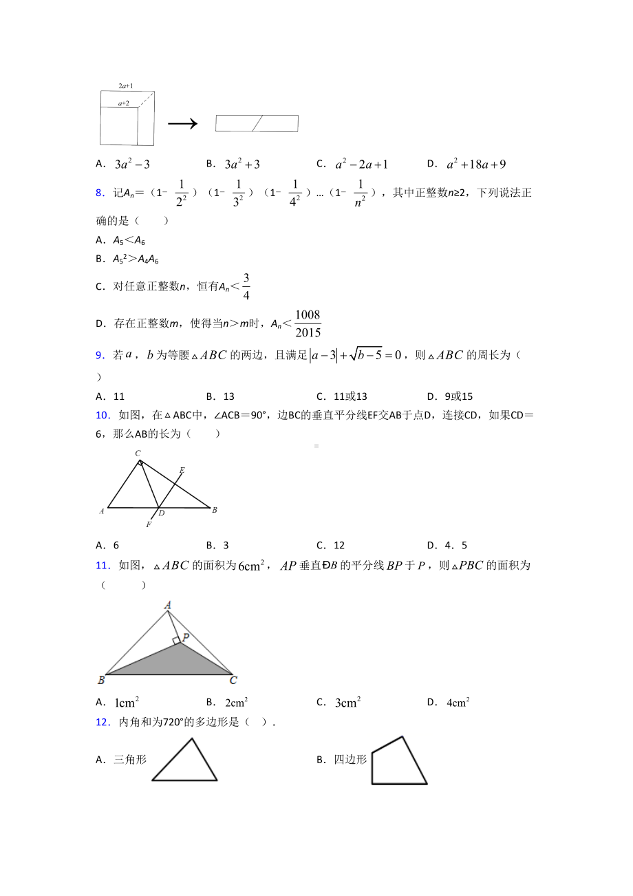 （沪科版）八年级数学上期末试卷(附答案).doc_第2页