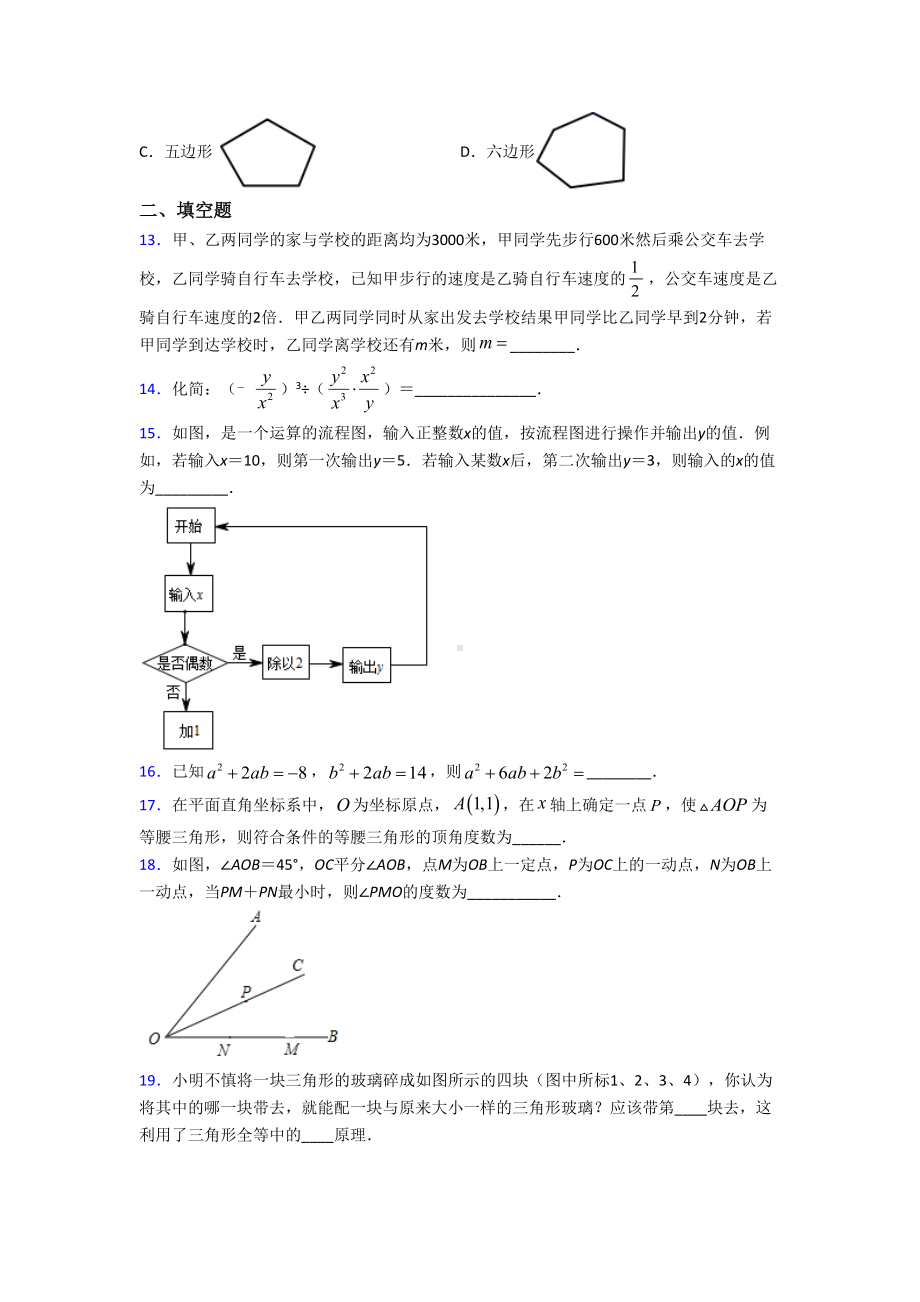 （沪科版）八年级数学上期末试卷(附答案).doc_第3页