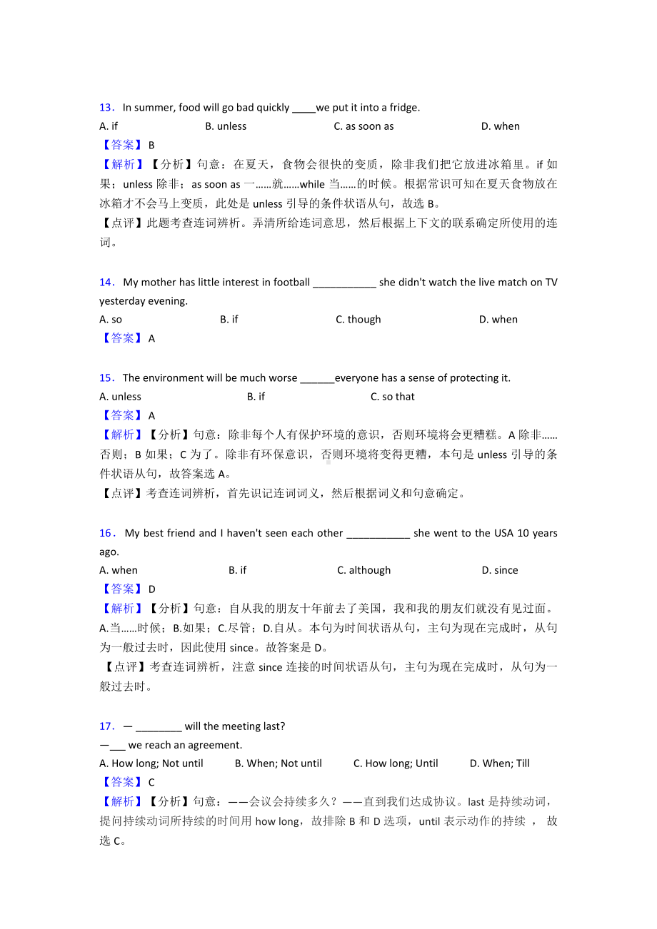 （英语）初中英语连词专项训练100(附答案)及解析.doc_第3页