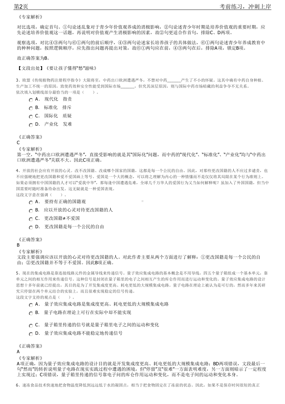 2023年浙江台州市大数据发展中心招聘笔试冲刺练习题（带答案解析）.pdf_第2页