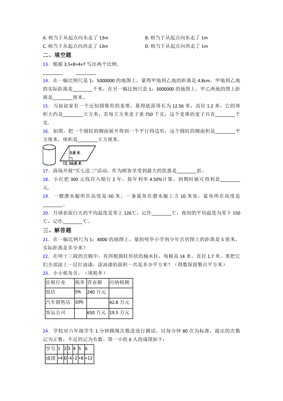 （易错题）小学六年级数学下期中模拟试题带答案.doc_第2页