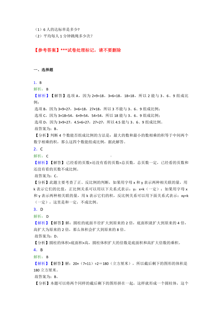 （易错题）小学六年级数学下期中模拟试题带答案.doc_第3页