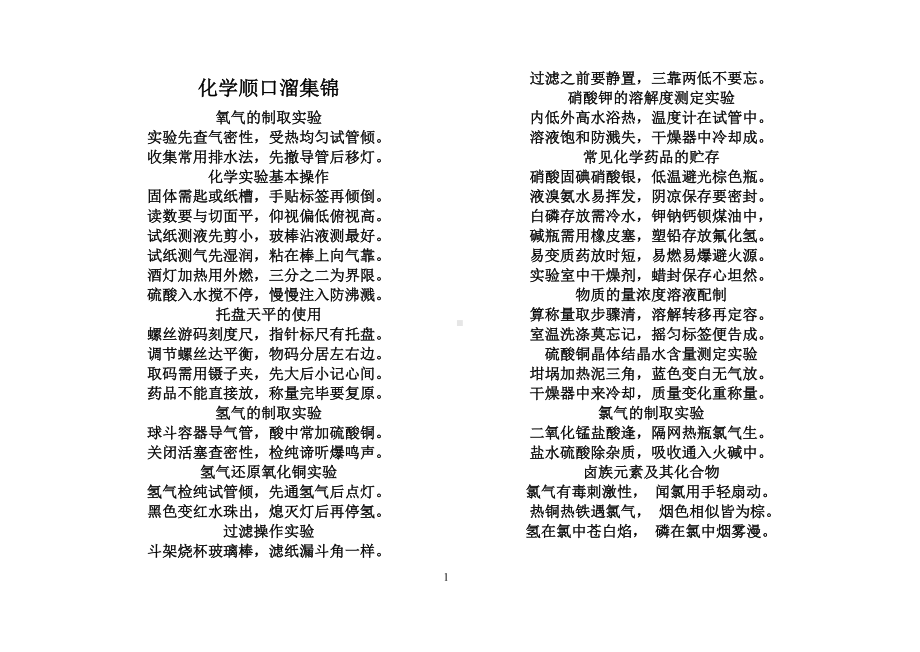 化学歌诀(简单) .doc_第1页