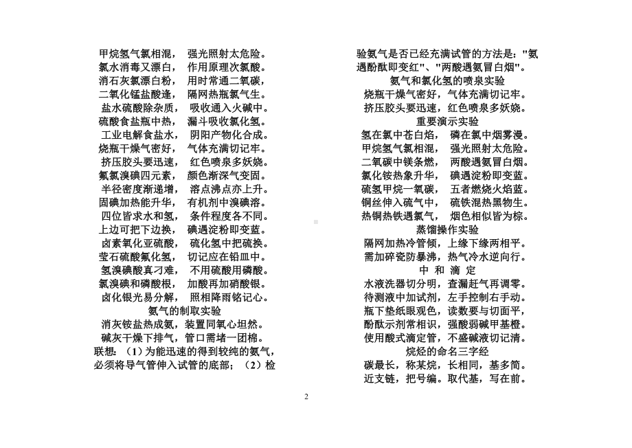 化学歌诀(简单) .doc_第2页