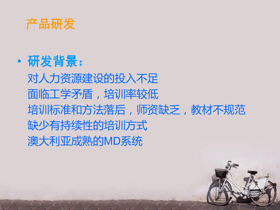 MD-GP全科医生辅助诊疗系统-课件.ppt_第3页