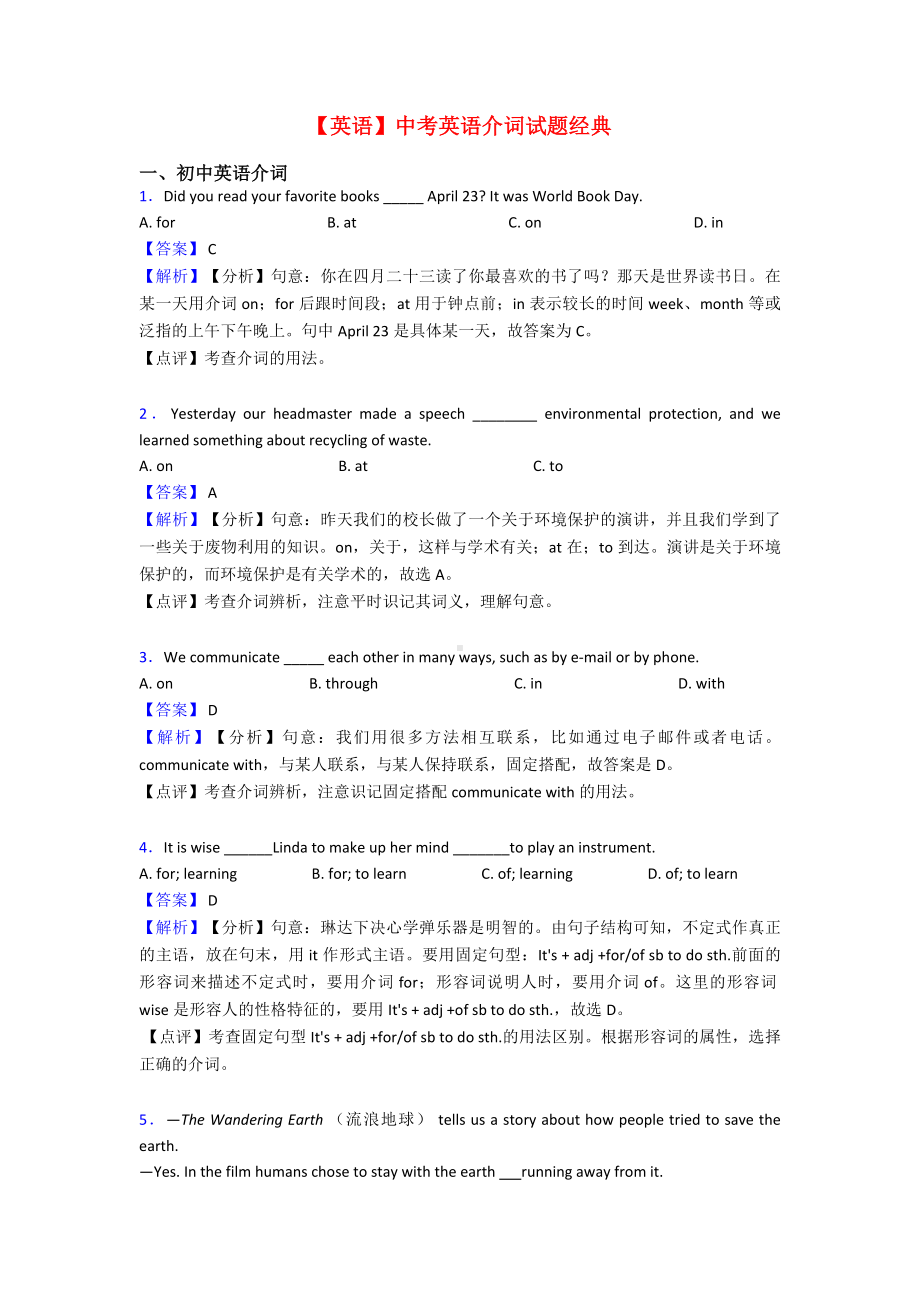 （英语）中考英语介词试题经典.doc_第1页