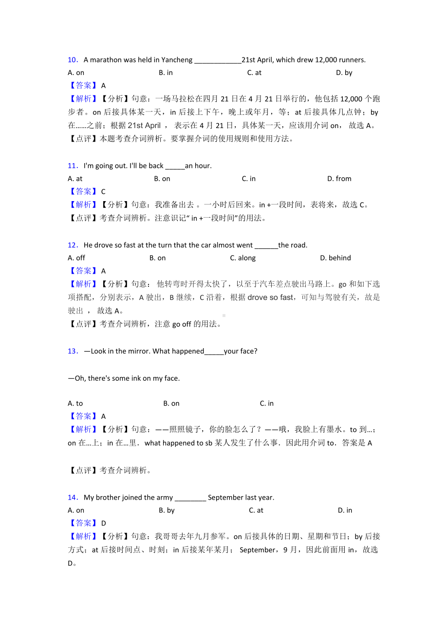 （英语）中考英语介词试题经典.doc_第3页