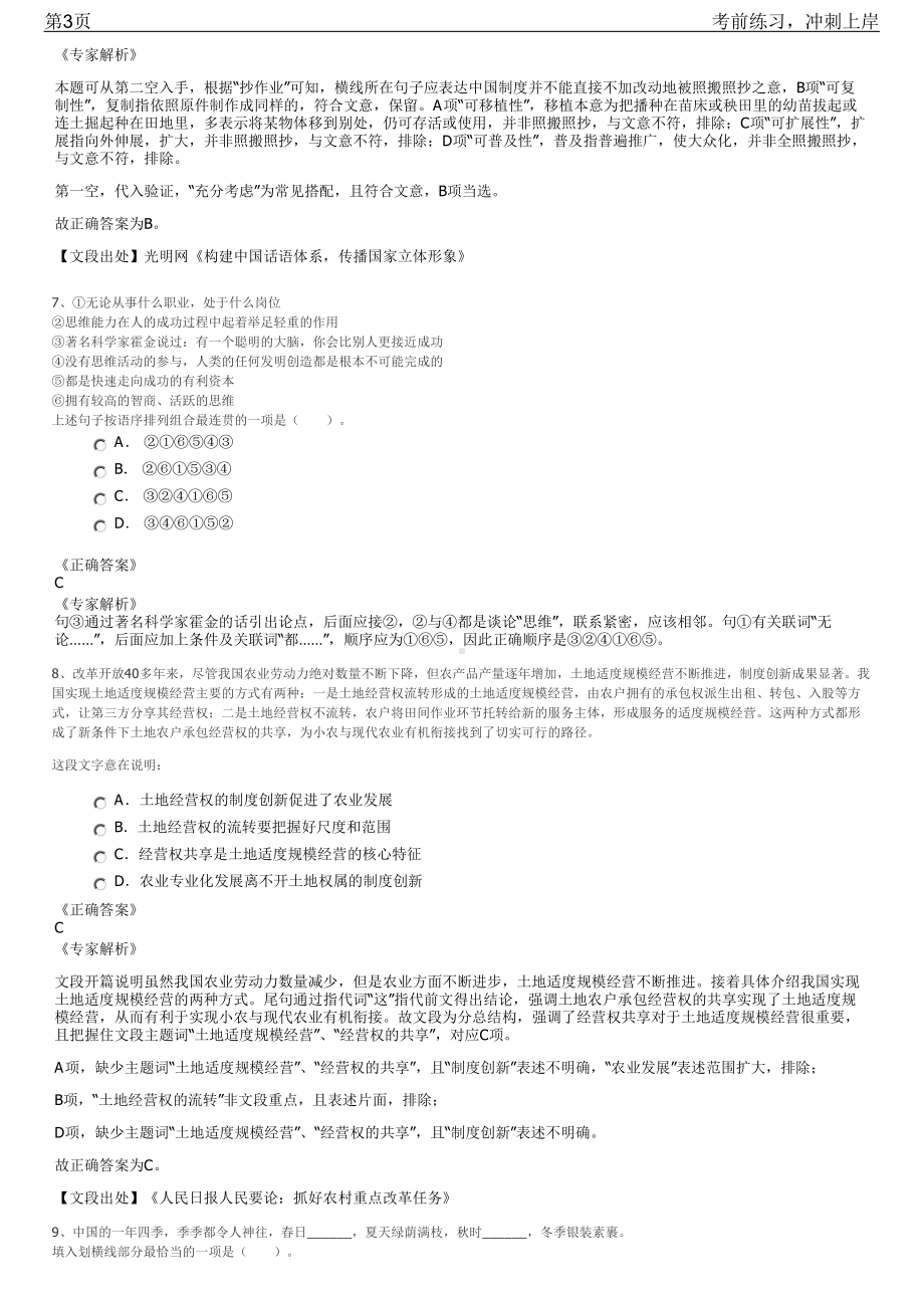 2023年广东省翁源县人民法院公开招聘笔试冲刺练习题（带答案解析）.pdf_第3页