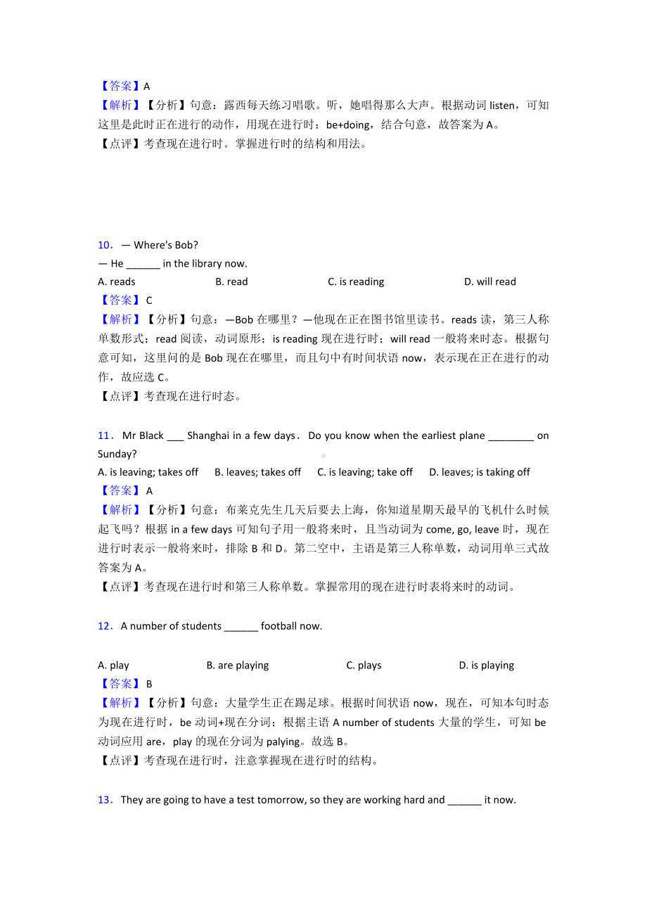 （英语）英语现在进行时练习题含答案.doc_第3页