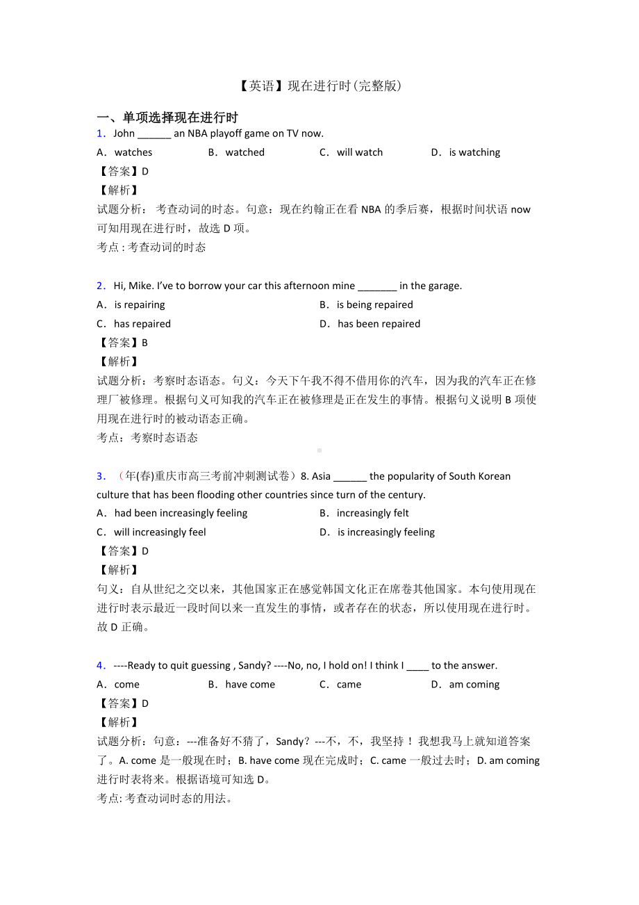 （英语）现在进行时(完整版).doc_第1页