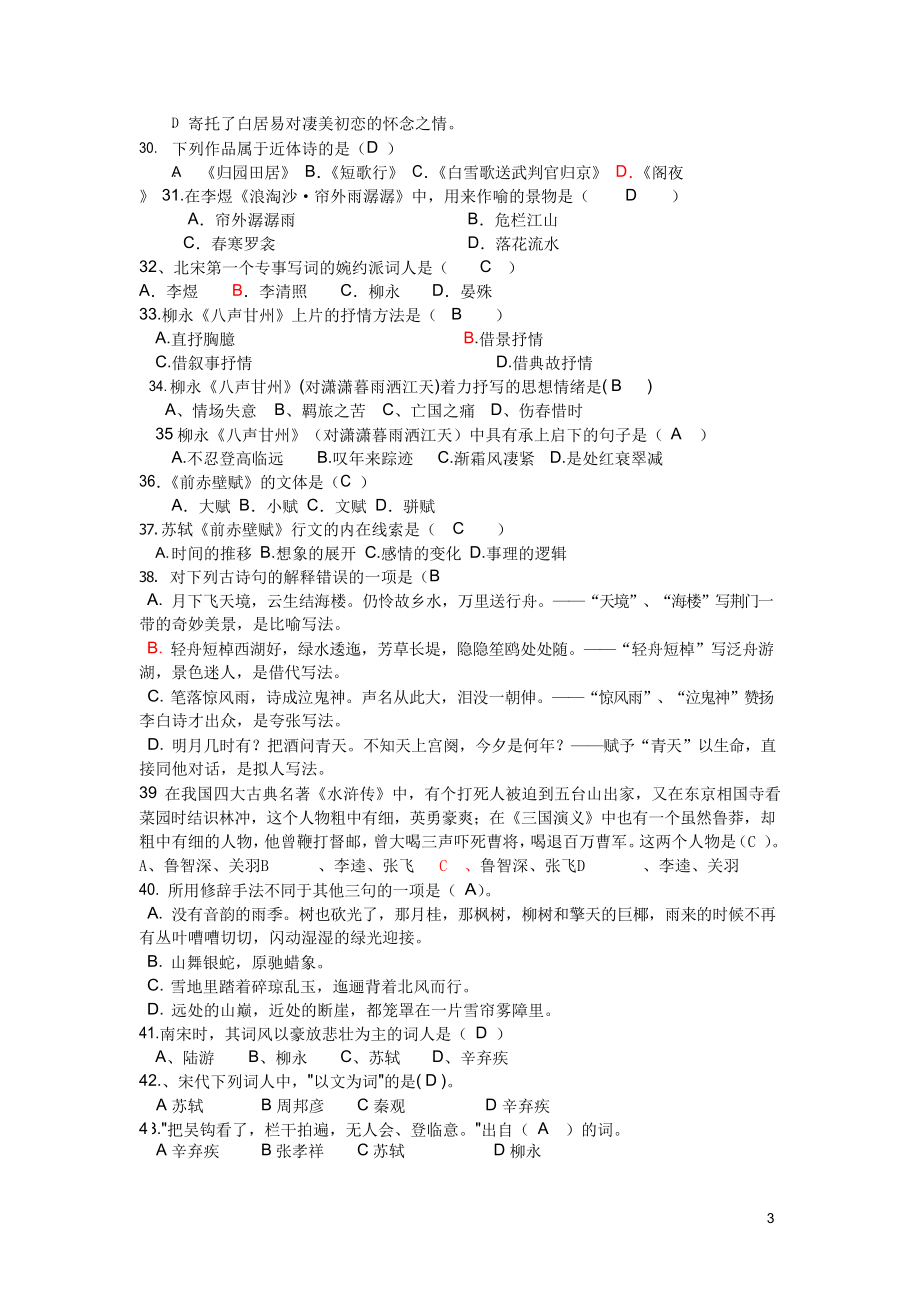 大学语文复习资料及参考答案.docx_第3页