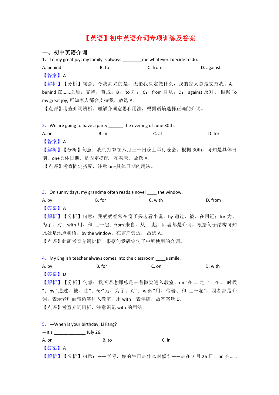 （英语）初中英语介词专项训练及答案.doc_第1页