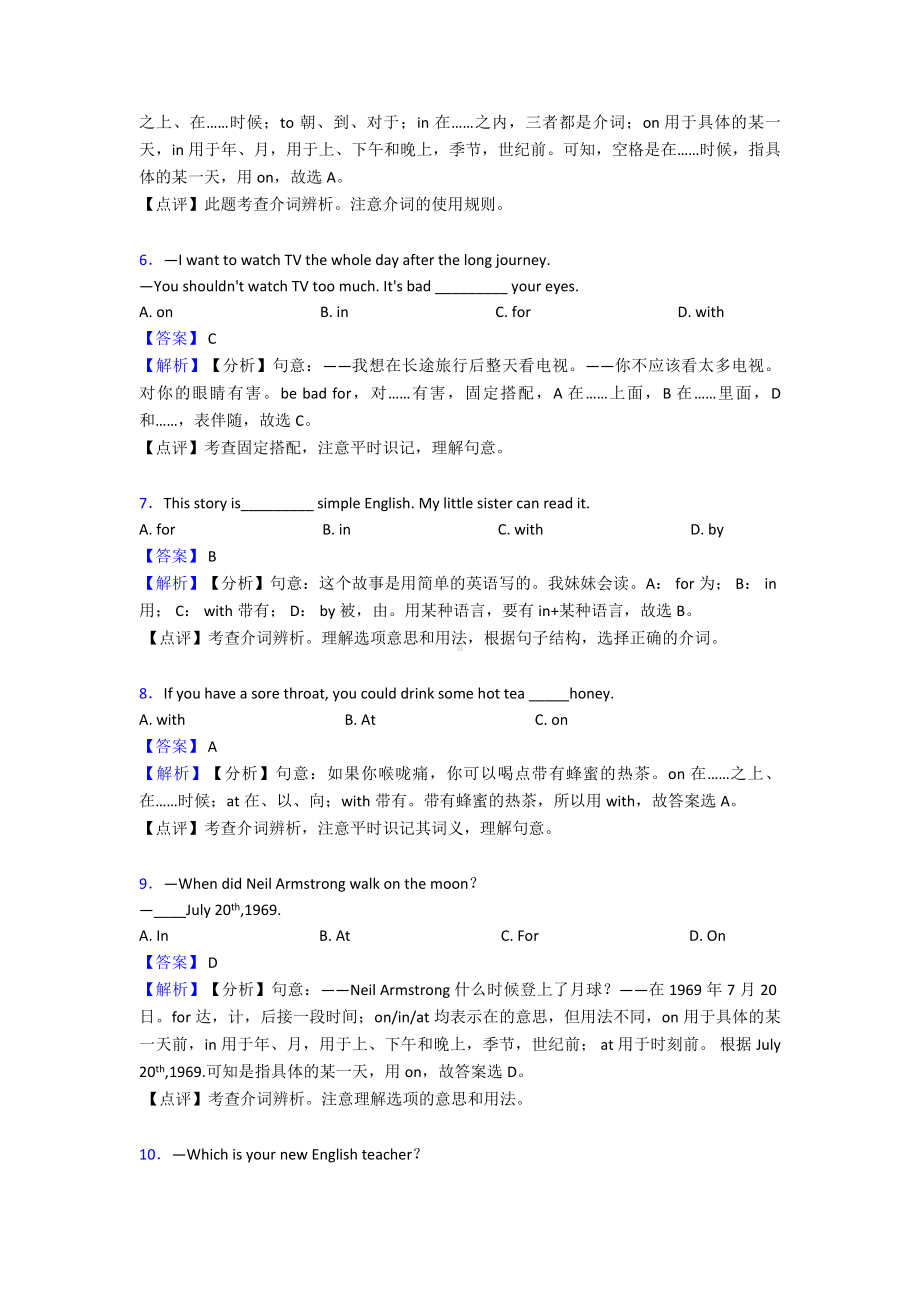 （英语）初中英语介词专项训练及答案.doc_第2页