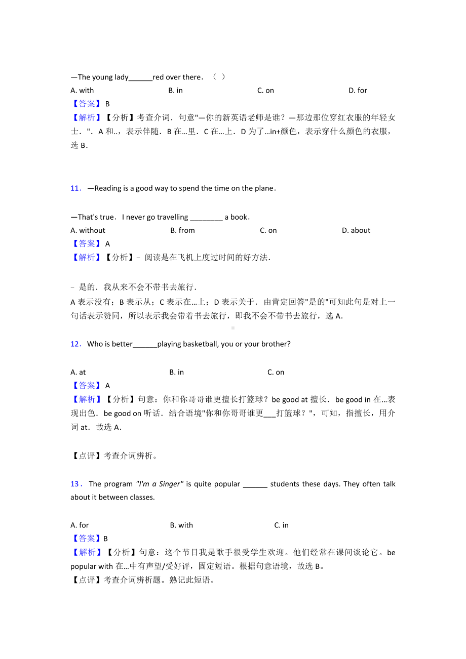 （英语）初中英语介词专项训练及答案.doc_第3页