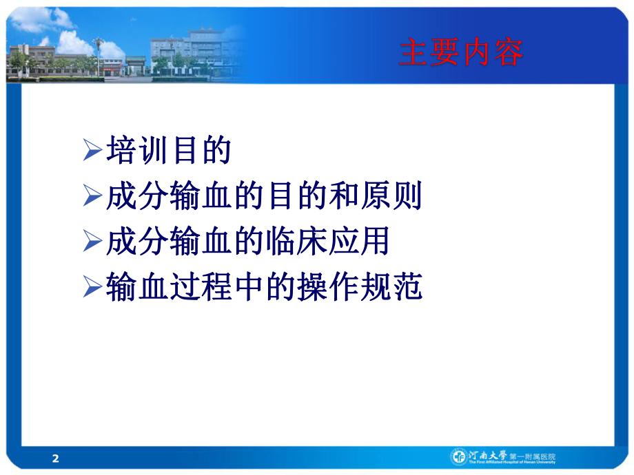 临床输血培训护理课件.ppt_第2页