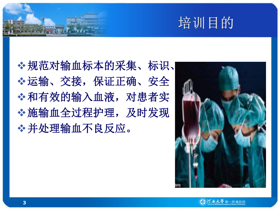 临床输血培训护理课件.ppt_第3页