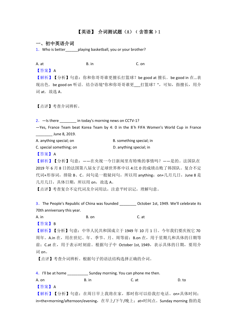 （英语）-介词测试题(A)﹙含答案﹚1.doc_第1页