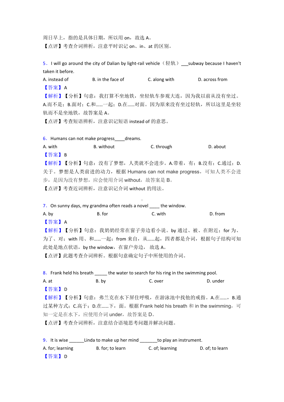 （英语）-介词测试题(A)﹙含答案﹚1.doc_第2页