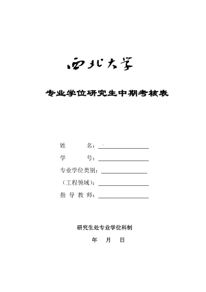 中期考核表 (2).doc