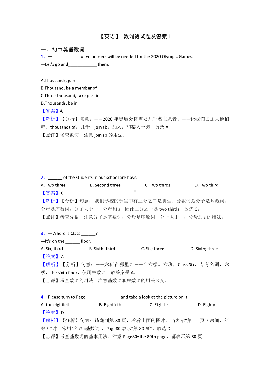 （英语）-数词测试题及答案1.doc_第1页