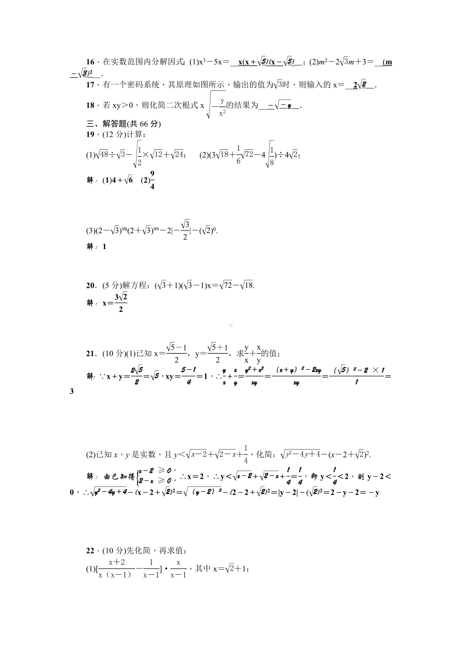 （精编）最新人教版八年级数学下册单元测试题全套及答案(全册精品).doc_第2页