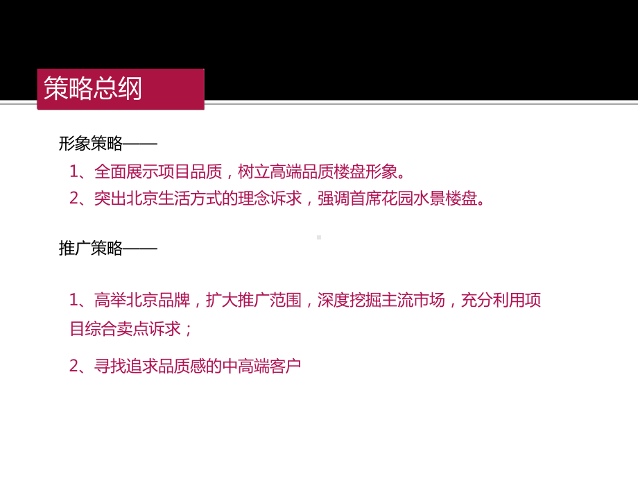 东方国际花园开盘前营销的方案课件.ppt_第1页