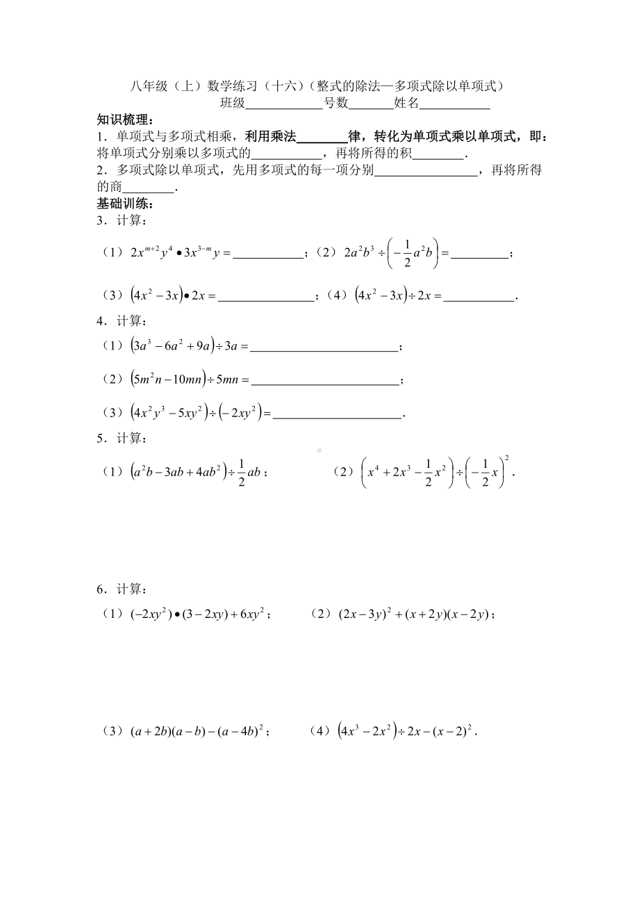 （校本作业）八年级(上)数学练习(十五)(整式的除法—单项式除以单项式).doc_第3页