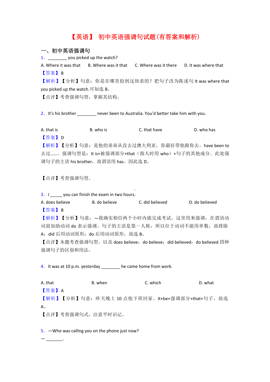 （英语）-初中英语强调句试题(有答案和解析).doc_第1页