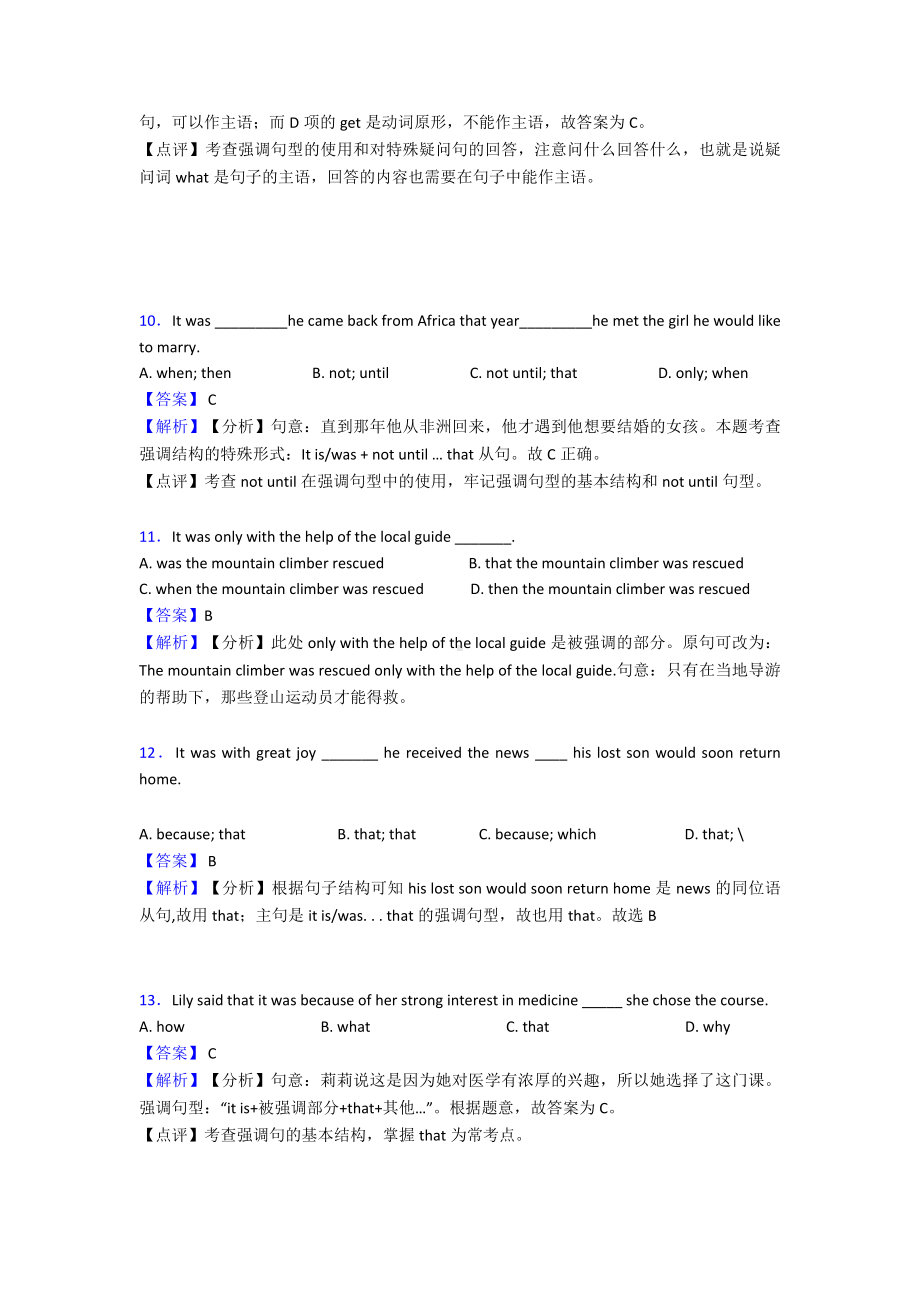 （英语）-初中英语强调句试题(有答案和解析).doc_第3页