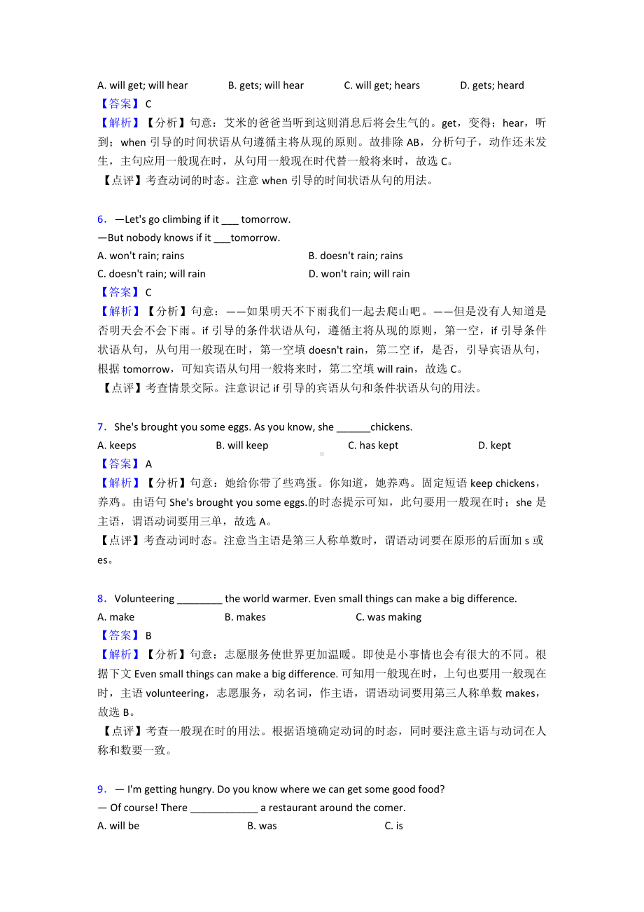 （英语）英语一般现在时专项训练及答案.doc_第2页