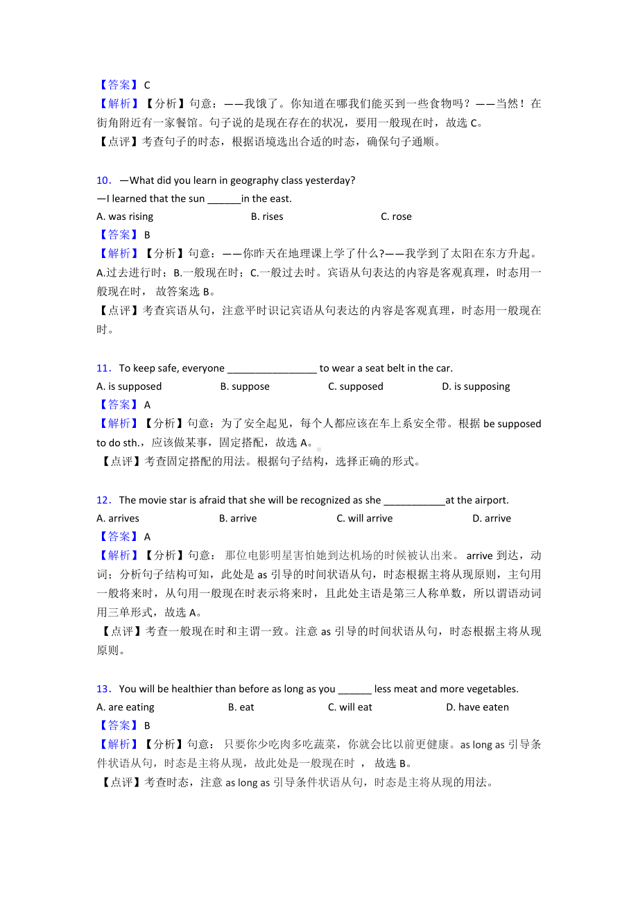 （英语）英语一般现在时专项训练及答案.doc_第3页