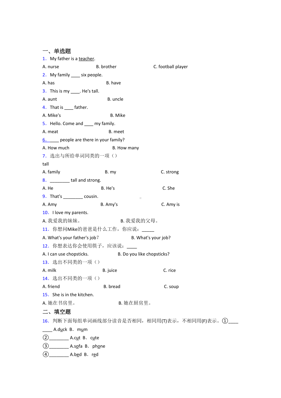 （标准卷）苏州小学英语四年级上册期末经典练习题(答案解析).docx_第1页