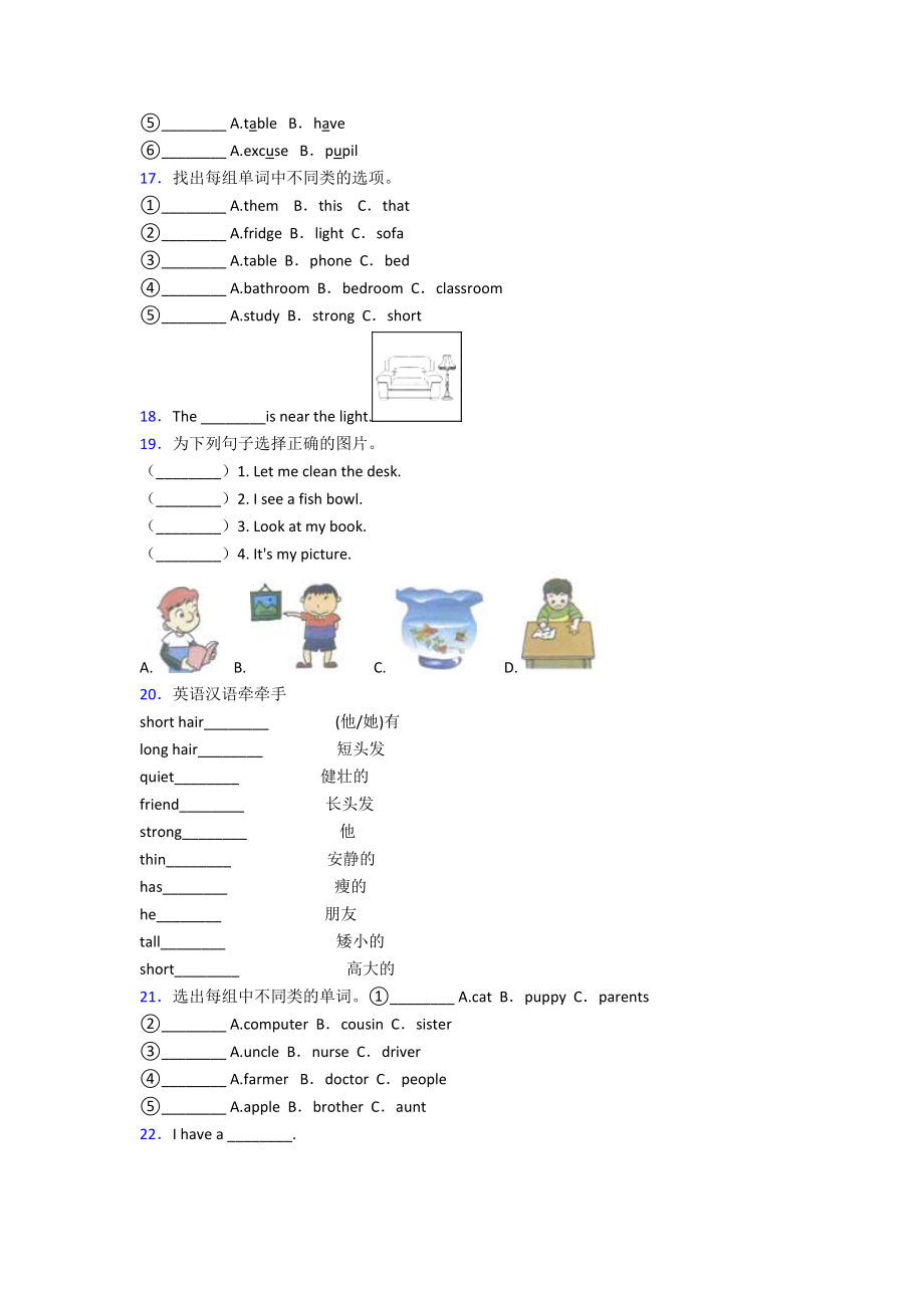 （标准卷）苏州小学英语四年级上册期末经典练习题(答案解析).docx_第2页